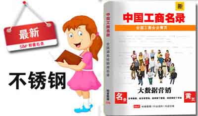 全国不锈钢公司名录大全
