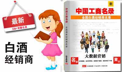陕西白酒经销商名录