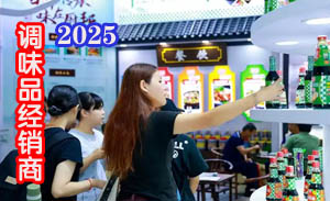 2025版全国糖酒会调味品经销商名录