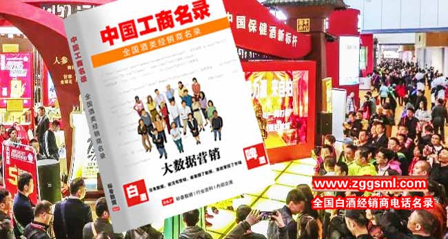 全国白酒经销名录.jpg