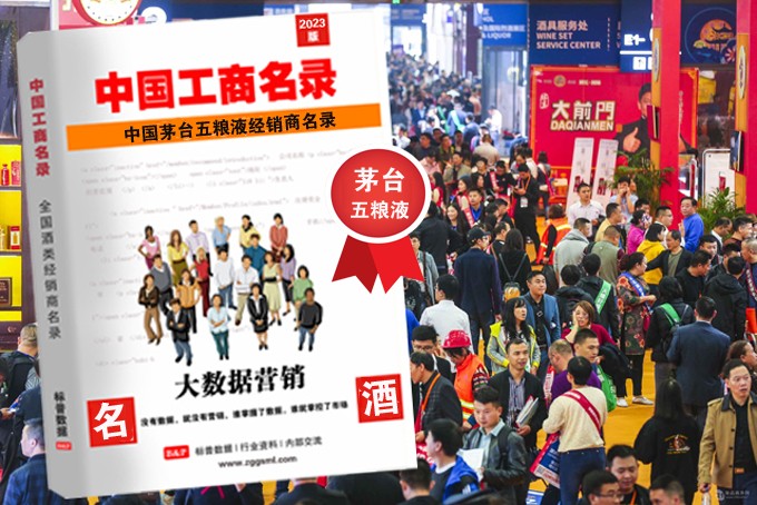 茅台五粮液经销商名录.jpg