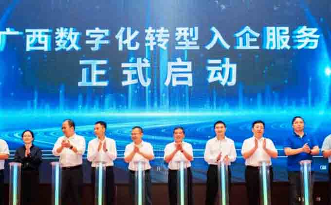 2023年广西数字化转型入企服务启动会在南宁召开