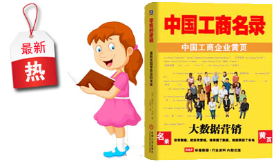 2023年重庆工商企业名录出版发行
