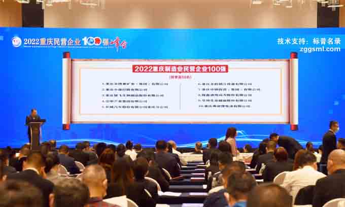 2023年重庆公布100强企业名单