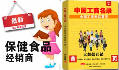 全国保健食品经销商名录