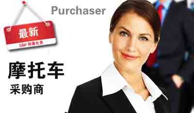广交会刊发布-全球摩托车采购商名录