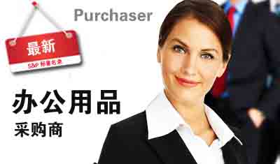 广交会发布-2023年全球办公文具采购商名录