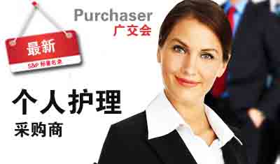 广交会刊发布-2023年外国个人护理产品采购商名录