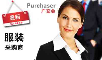 广交会刊发布-2023年外国服装采购商名录