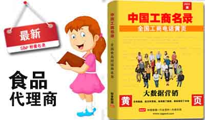 宁夏食品代理商电话名录