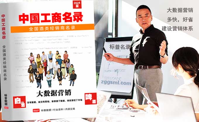 哪里能够查询或购买到酒水经销商公司名录？