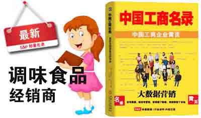 陕西调味食品经销商名录