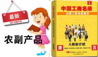 2024年全国农副产品公司名录大全下载