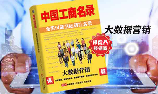保健食品经销商名录.jpg