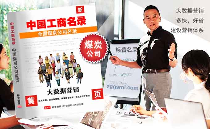 煤炭公司工商名录.jpg