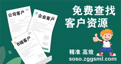 工商名录免费查询